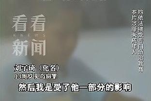 哈曼谈欧冠半决赛：对德甲球队会师决赛有信心 皇马并非不可战胜